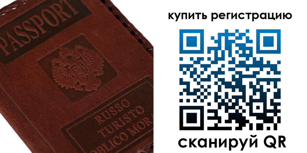 прописка регистрация в Севастополе