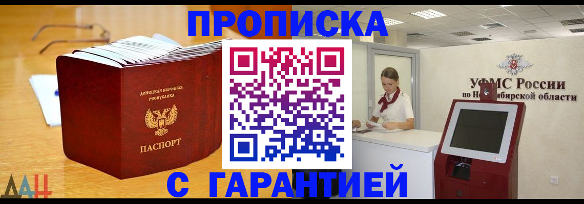 прописка законно в Севастополе