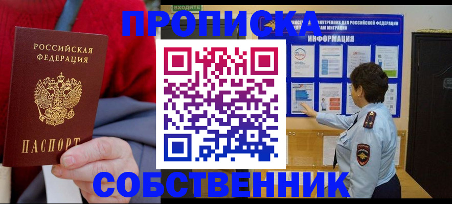 прописка для работы в Севастополе