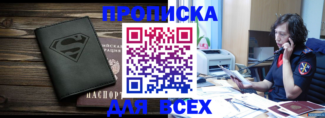 прописка ребенка в Севастополе